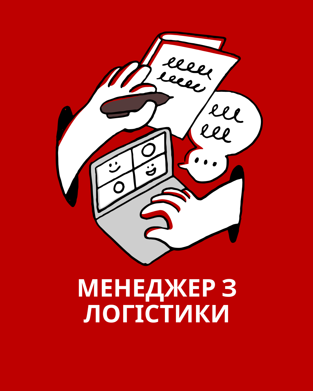 Менеджер з логістики